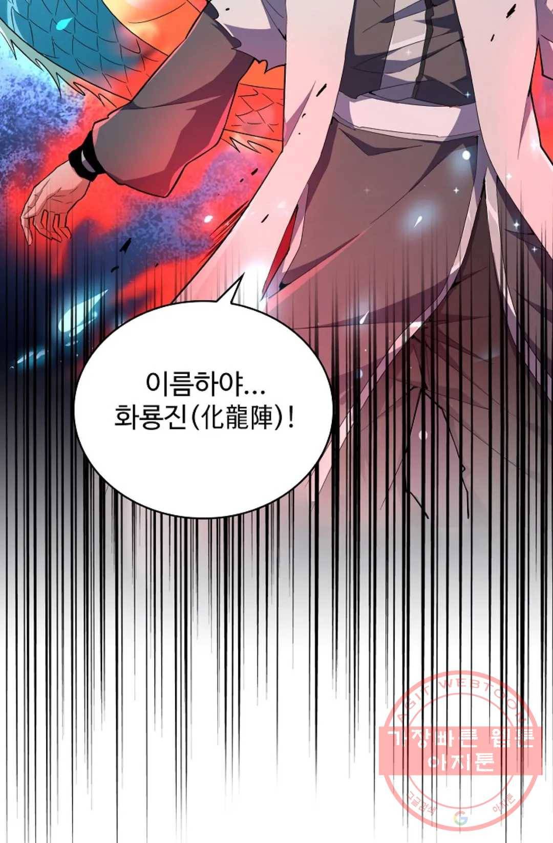 마황의 귀환 179화 10
