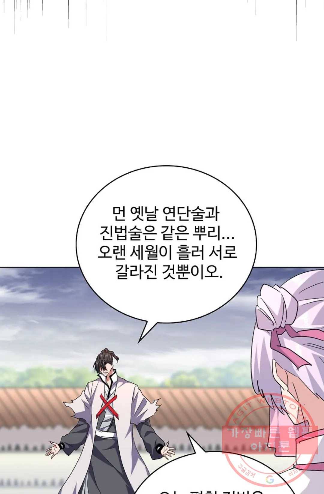 마황의 귀환 179화 11