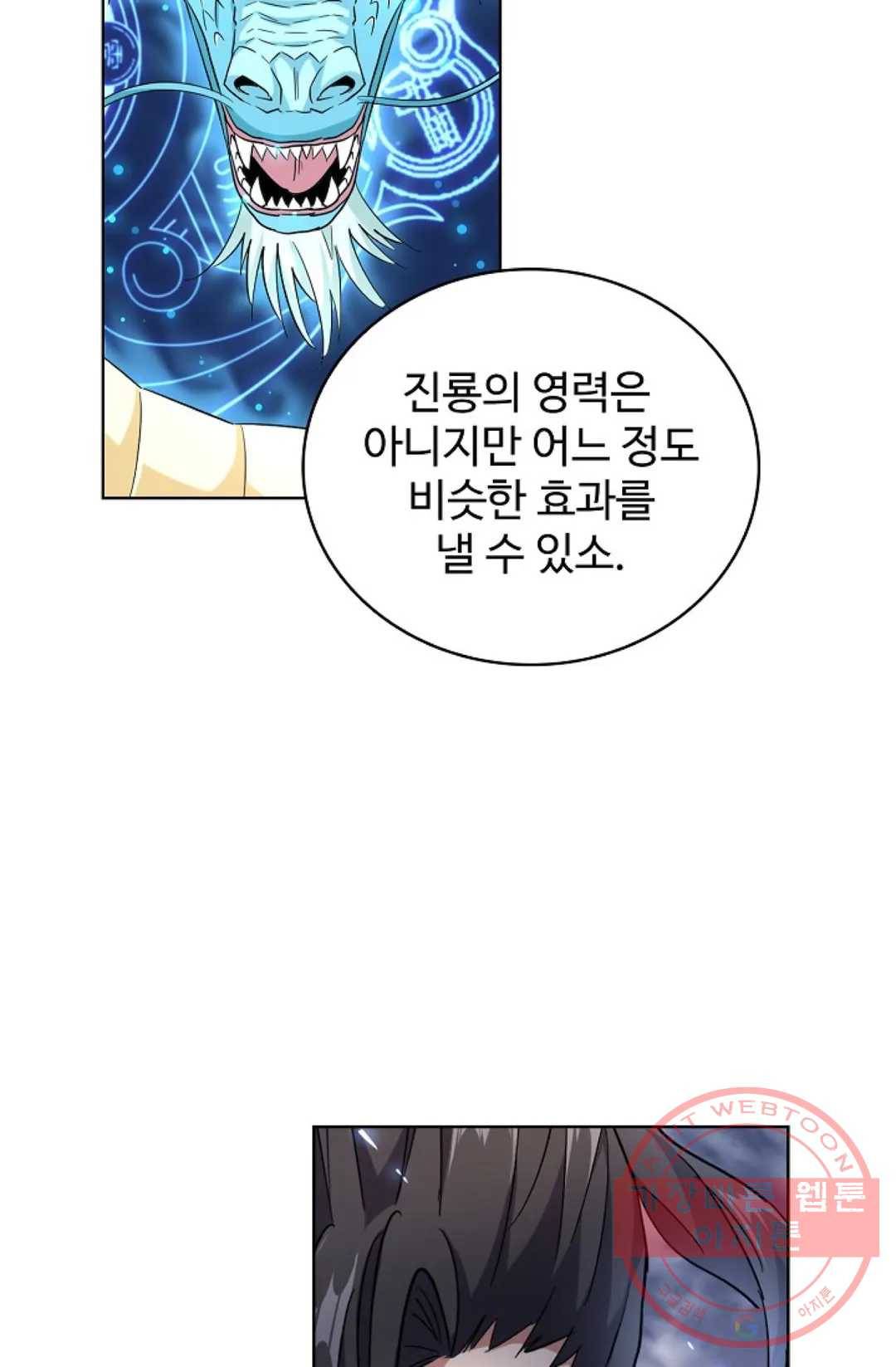 마황의 귀환 179화 13