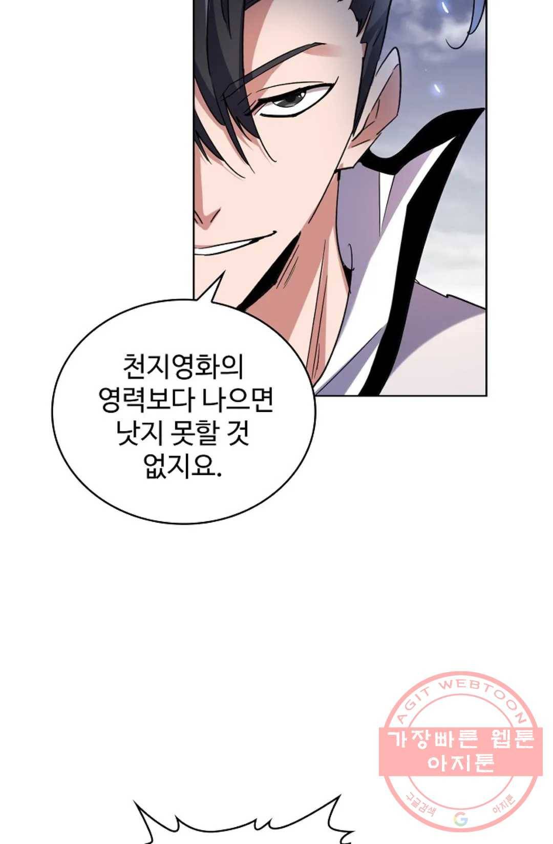 마황의 귀환 179화 14