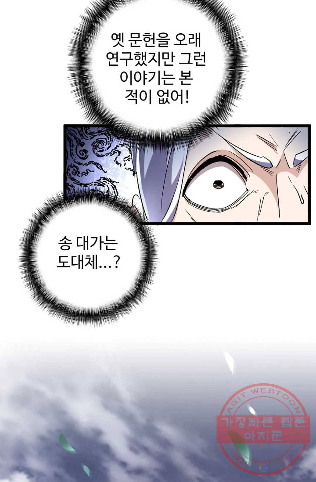 마황의 귀환 179화 16
