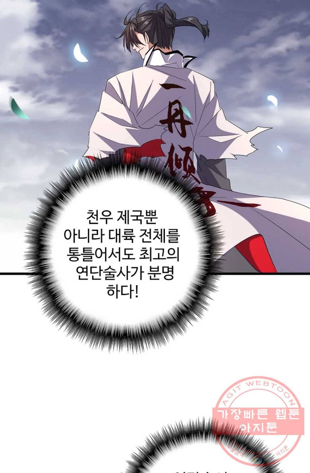 마황의 귀환 179화 17