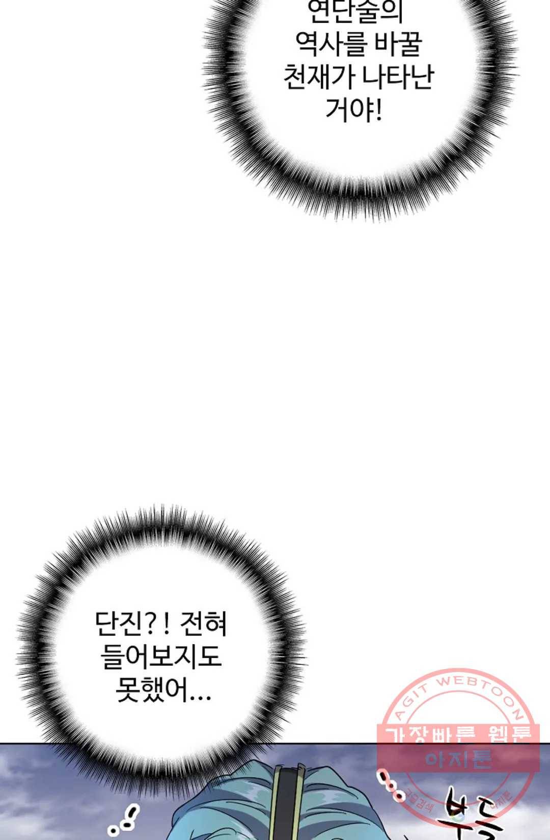 마황의 귀환 179화 18