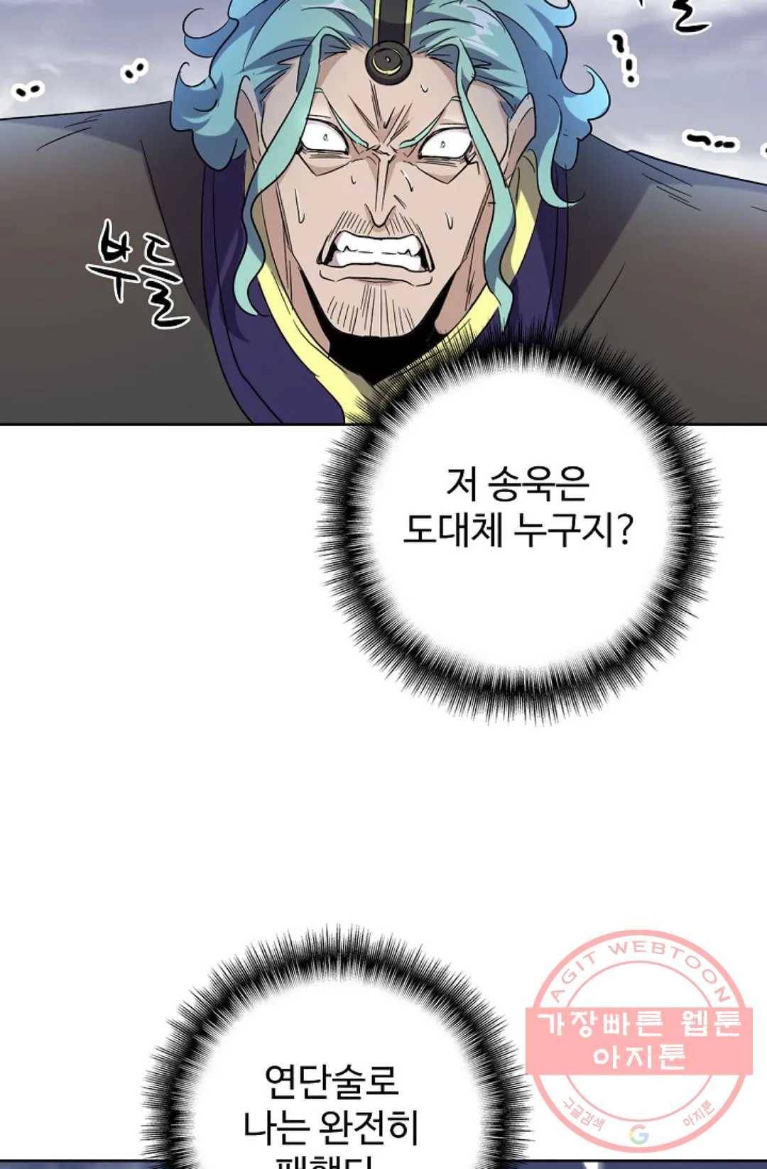 마황의 귀환 179화 19