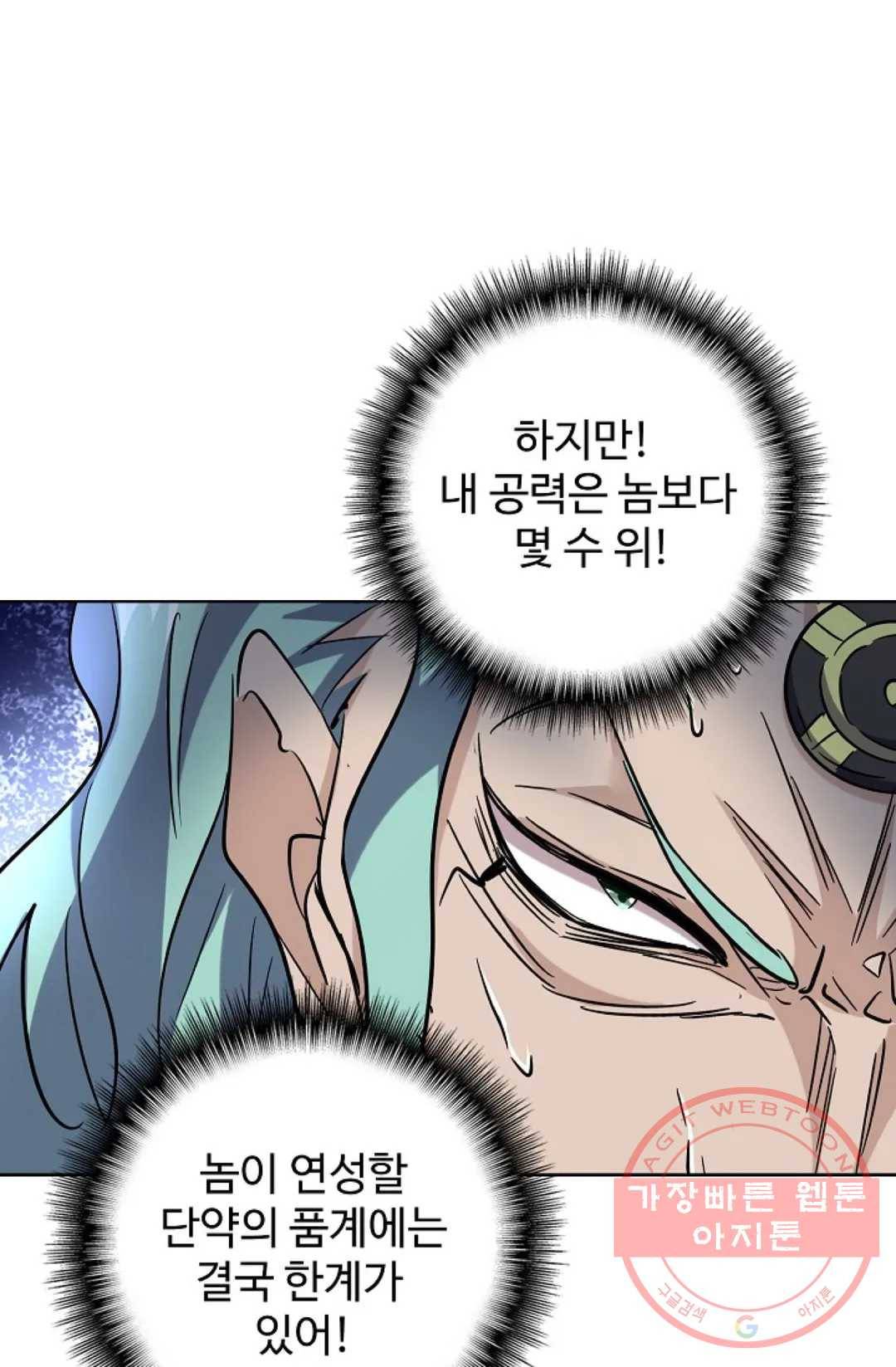 마황의 귀환 179화 21