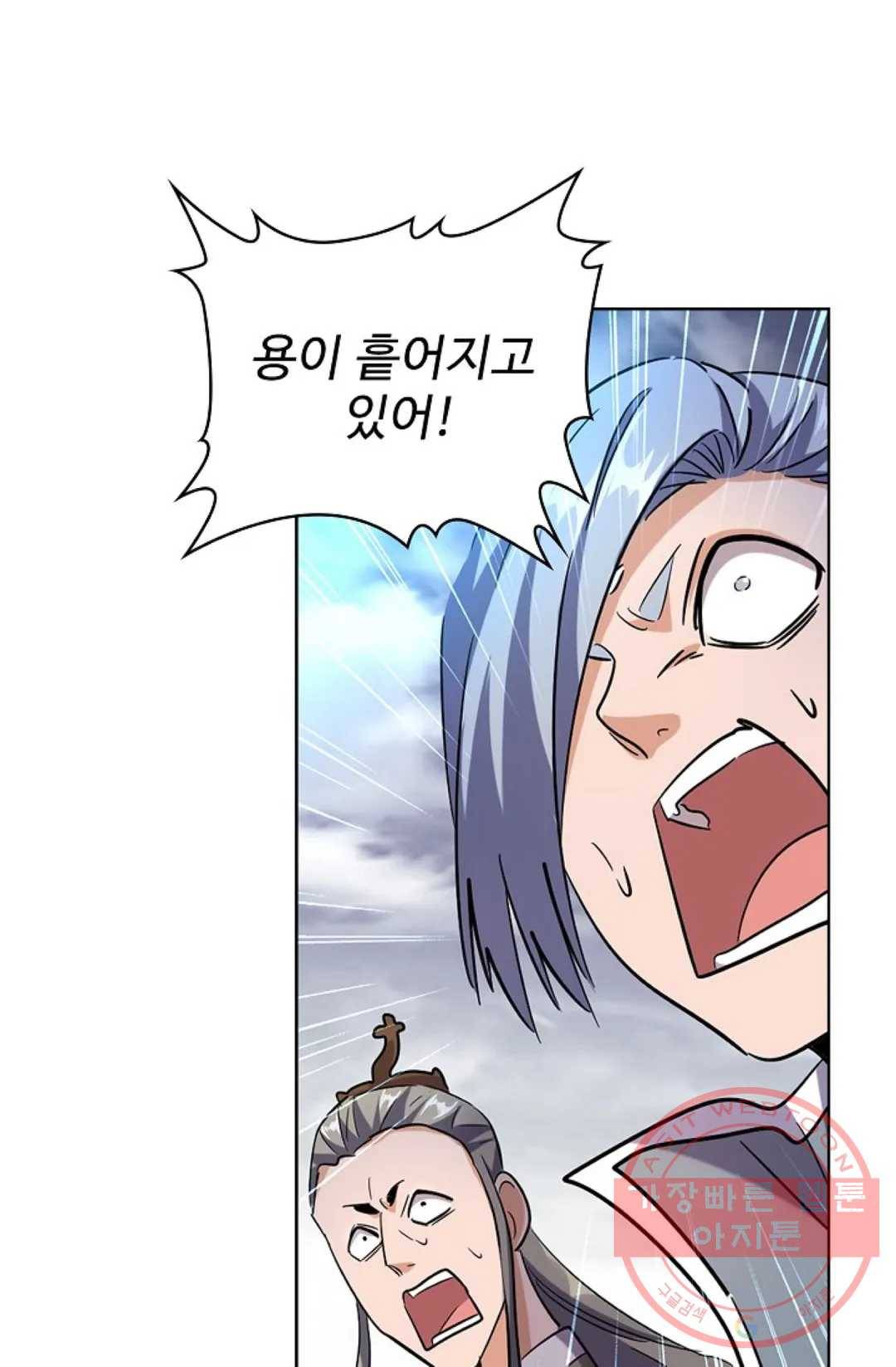 마황의 귀환 179화 30