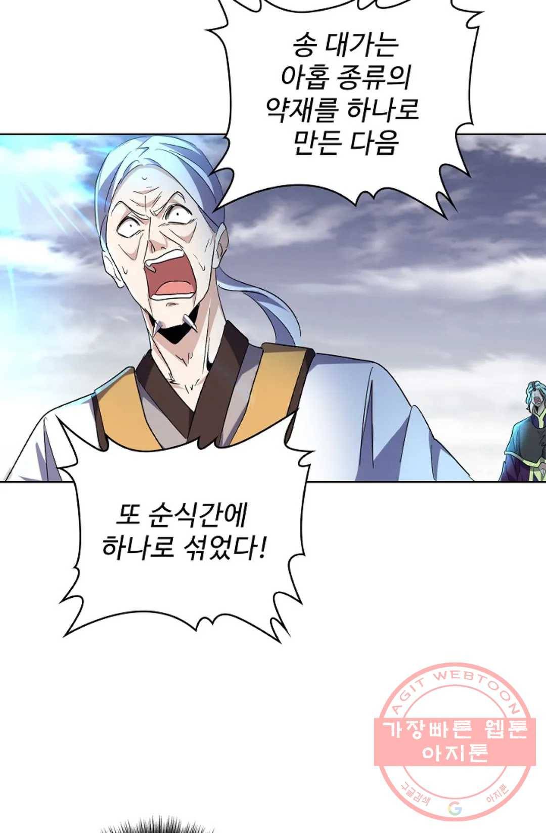 마황의 귀환 179화 33