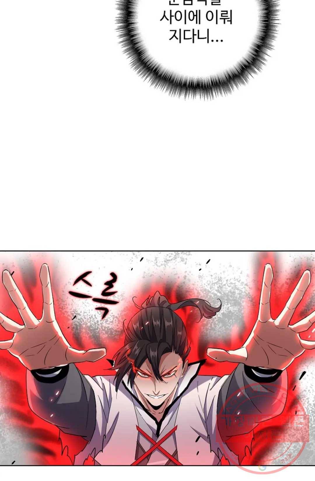 마황의 귀환 179화 35