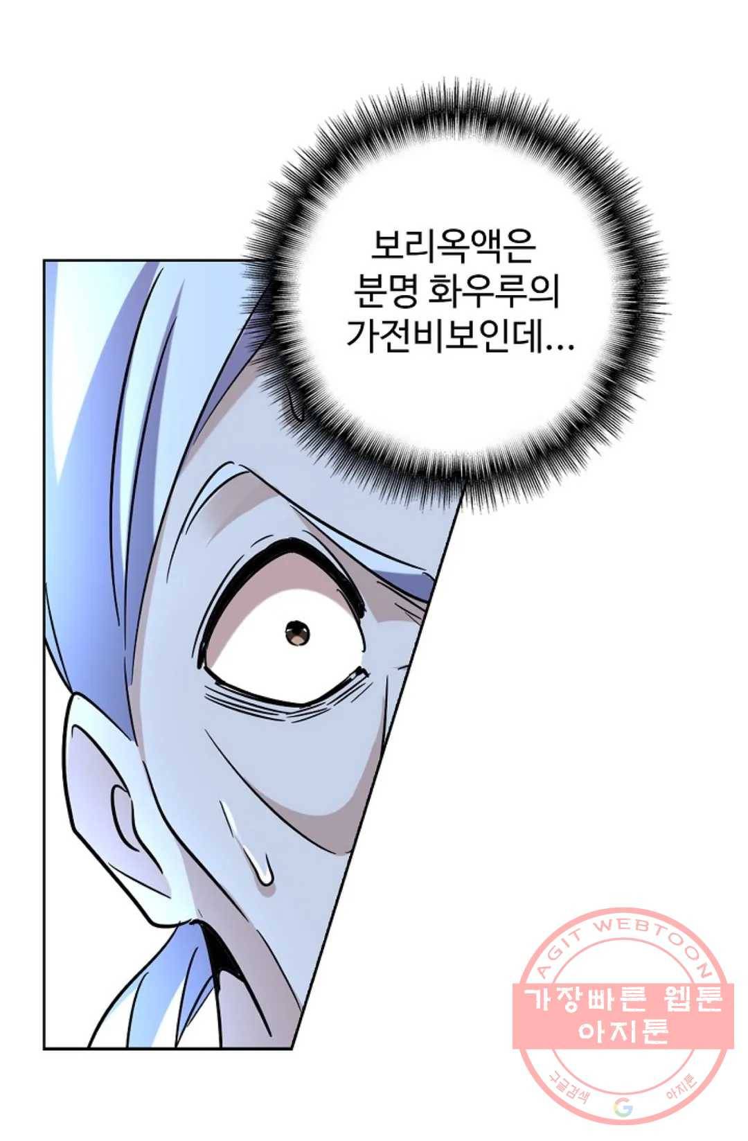 마황의 귀환 179화 50