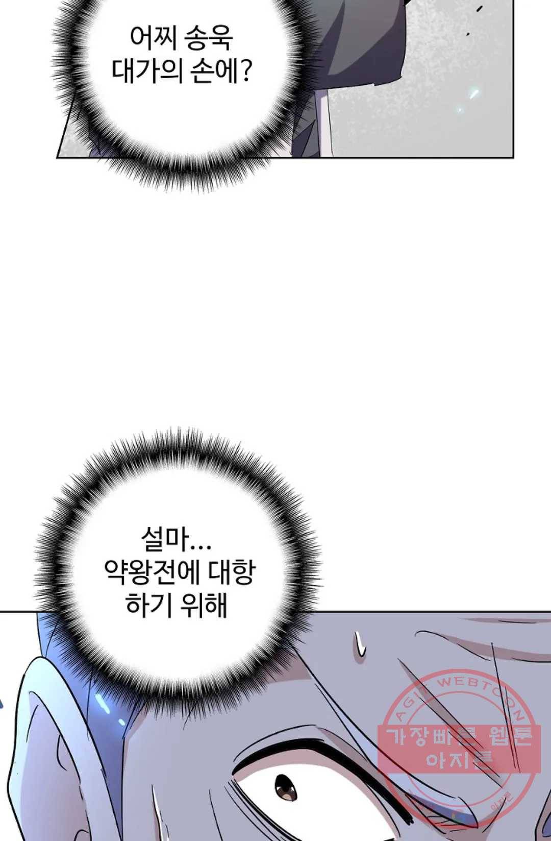 마황의 귀환 179화 52