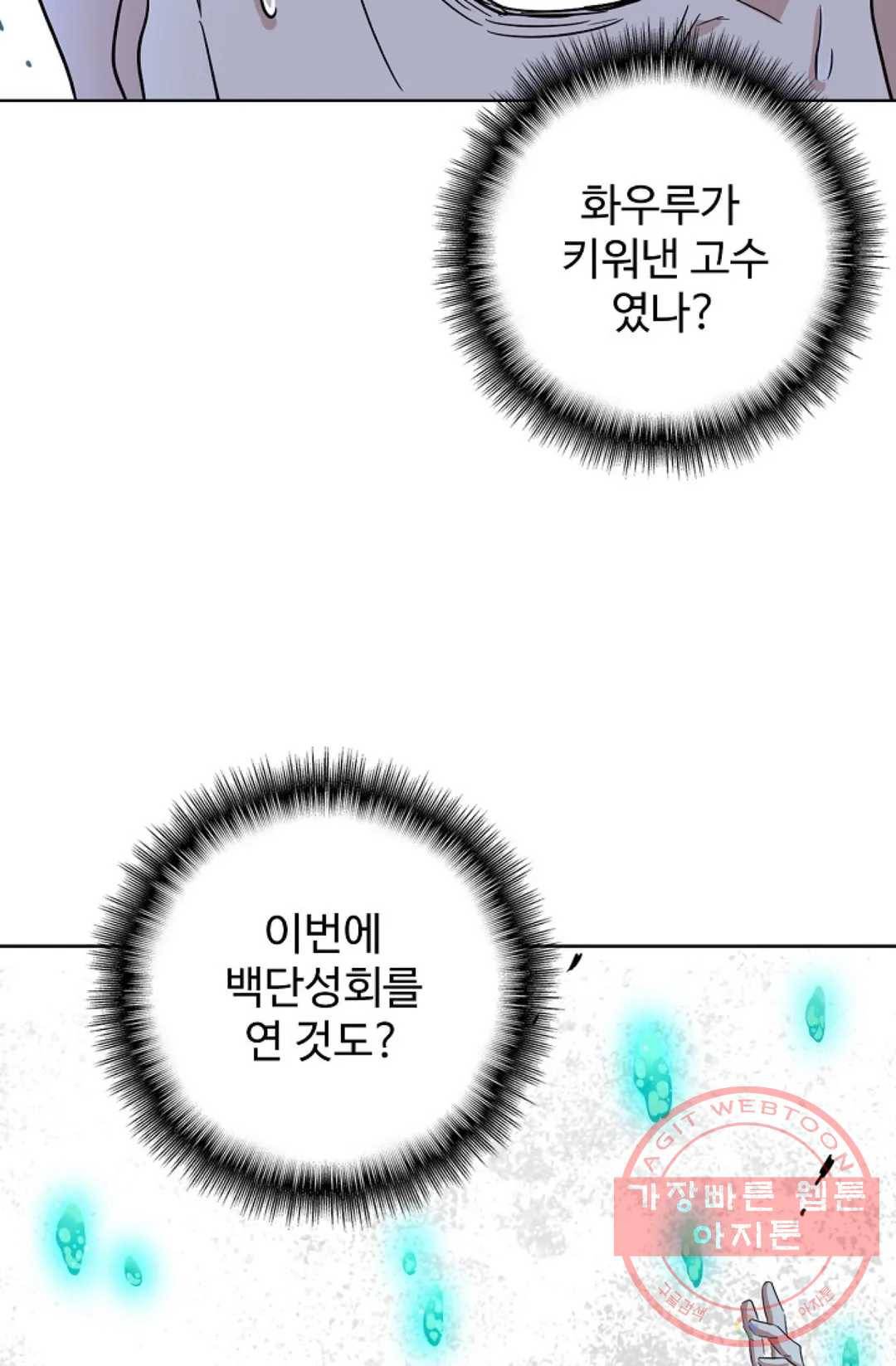 마황의 귀환 179화 53