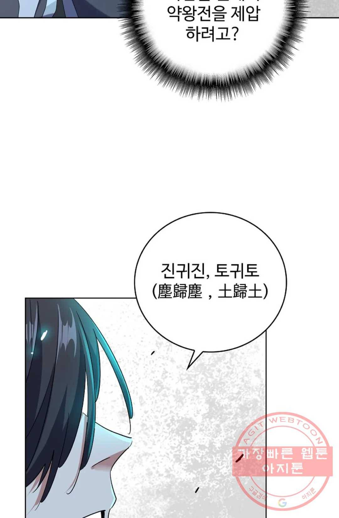 마황의 귀환 179화 55