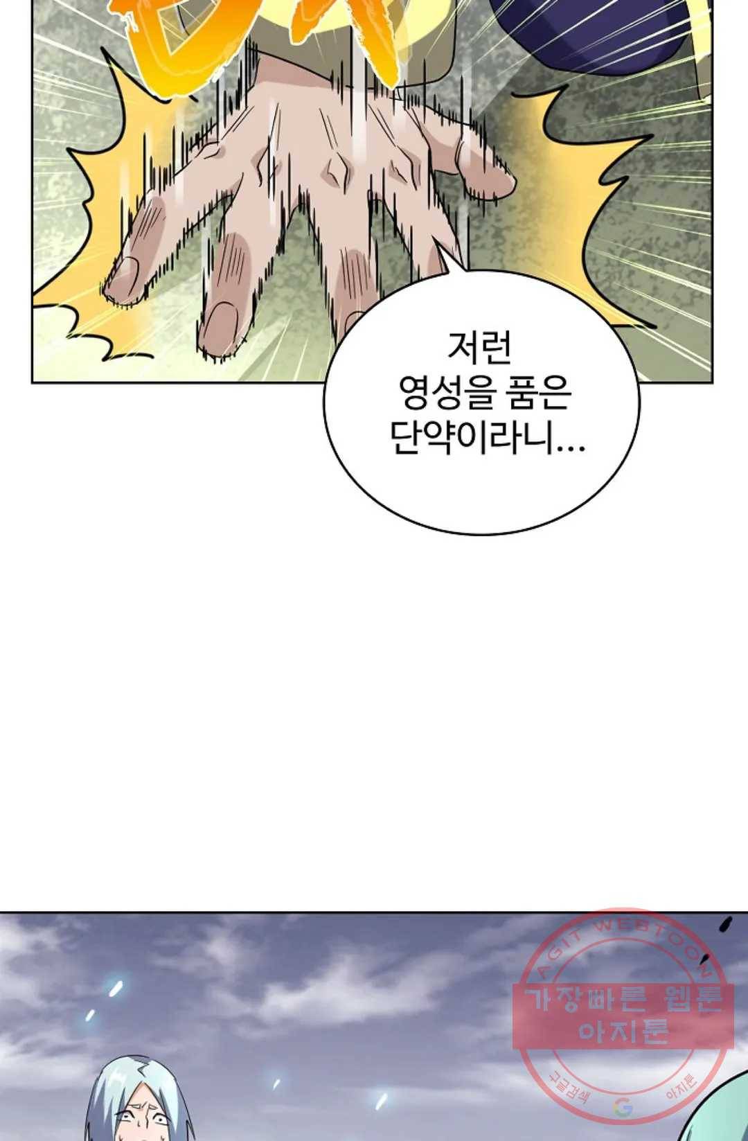 마황의 귀환 179화 69