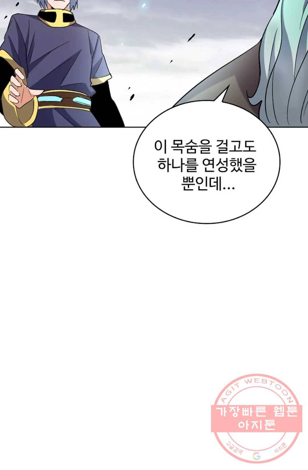 마황의 귀환 179화 70
