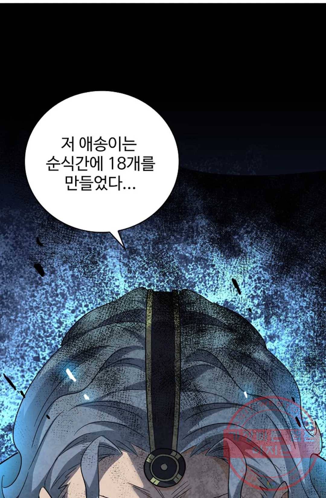 마황의 귀환 179화 71