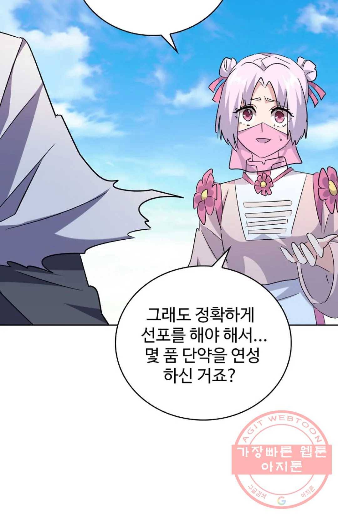 마황의 귀환 179화 82