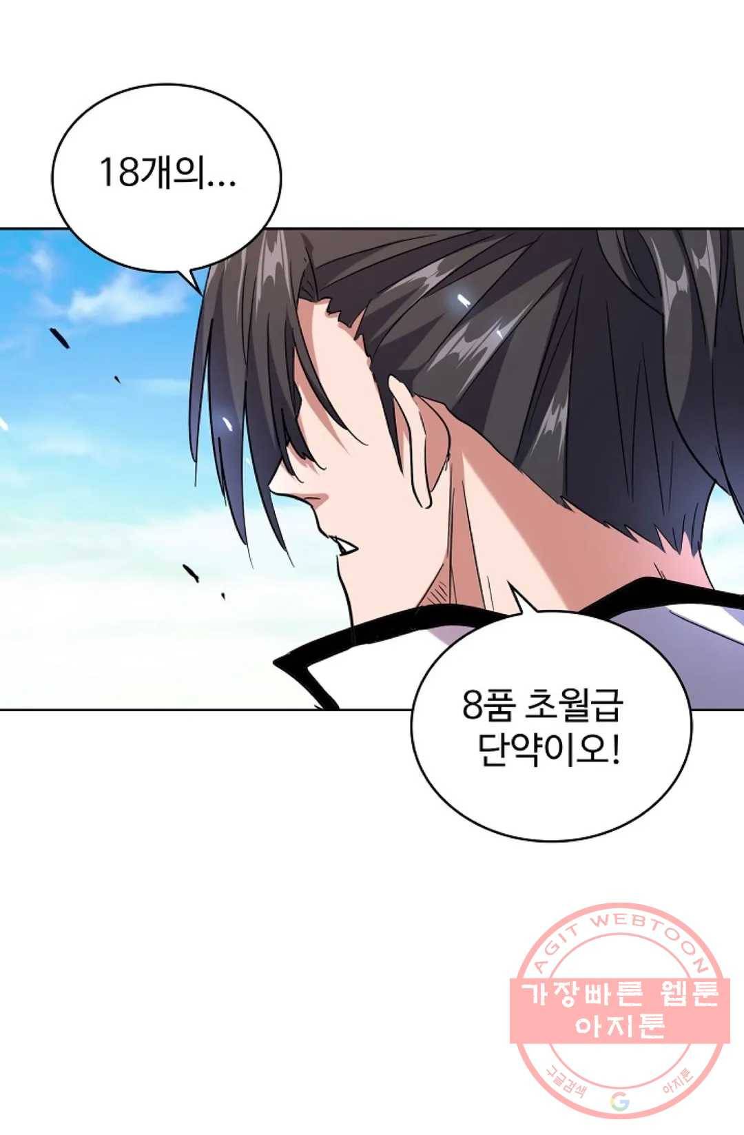 마황의 귀환 179화 84