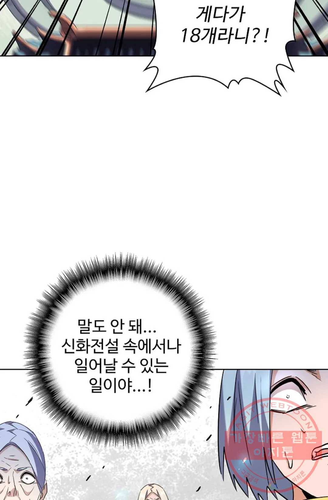 마황의 귀환 179화 86