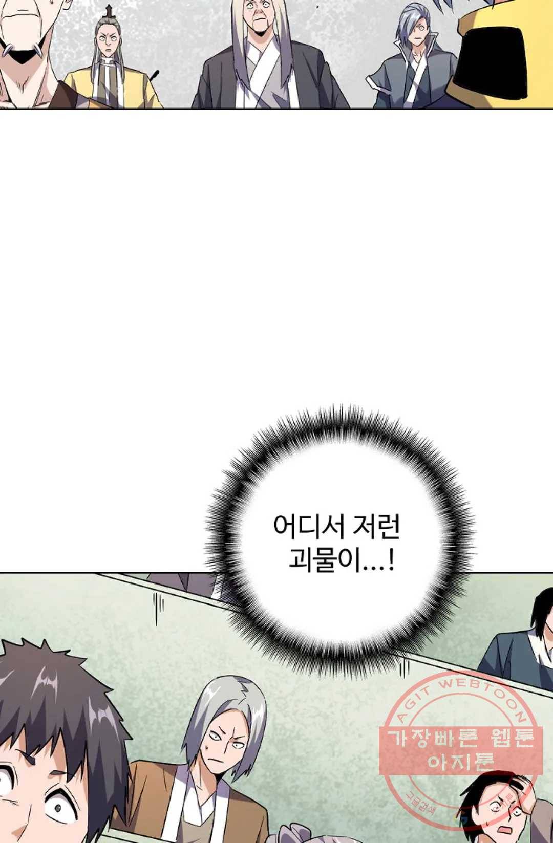 마황의 귀환 179화 87