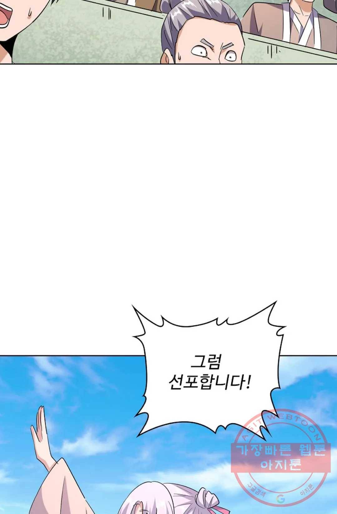 마황의 귀환 179화 88