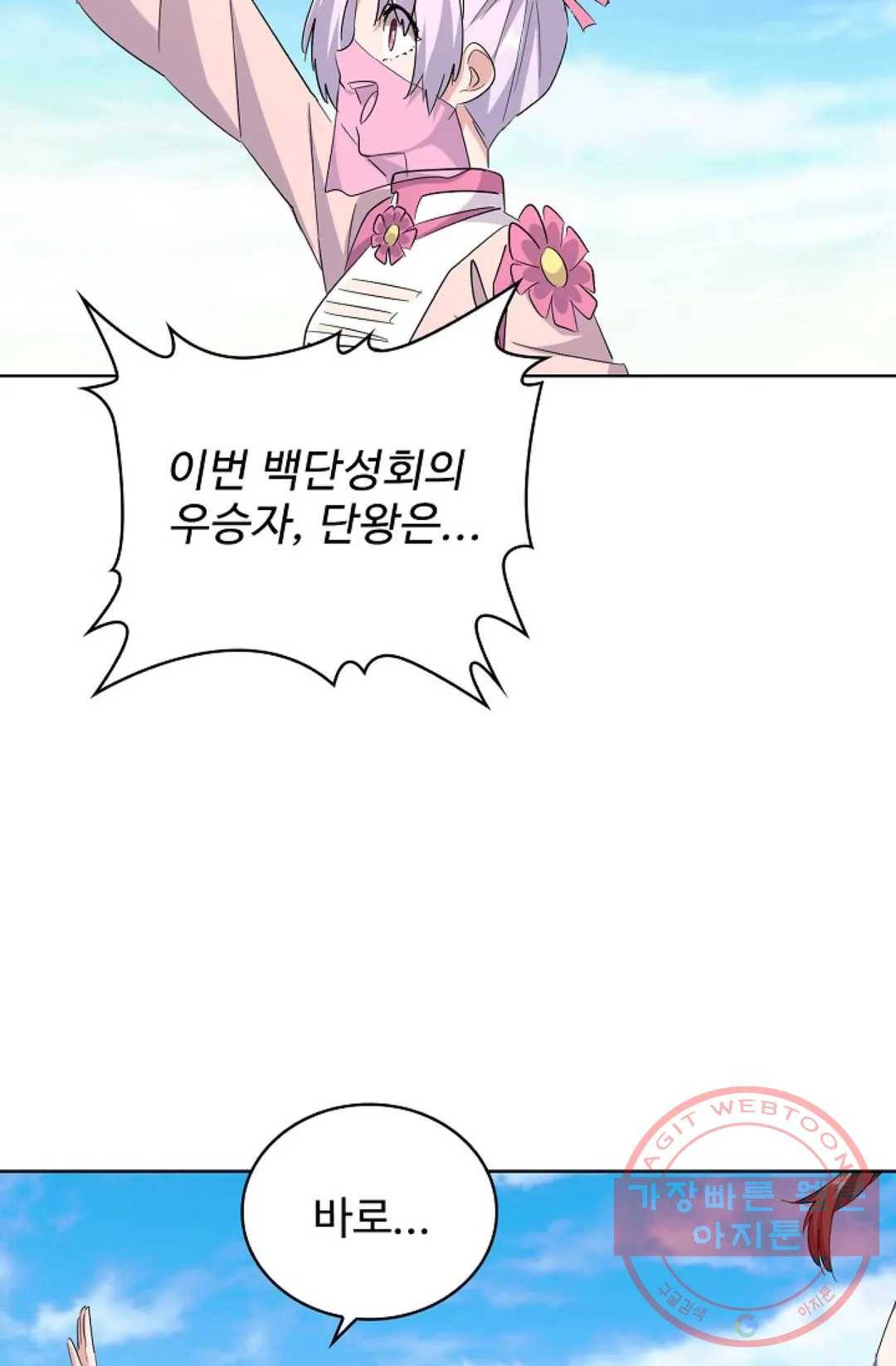 마황의 귀환 179화 89