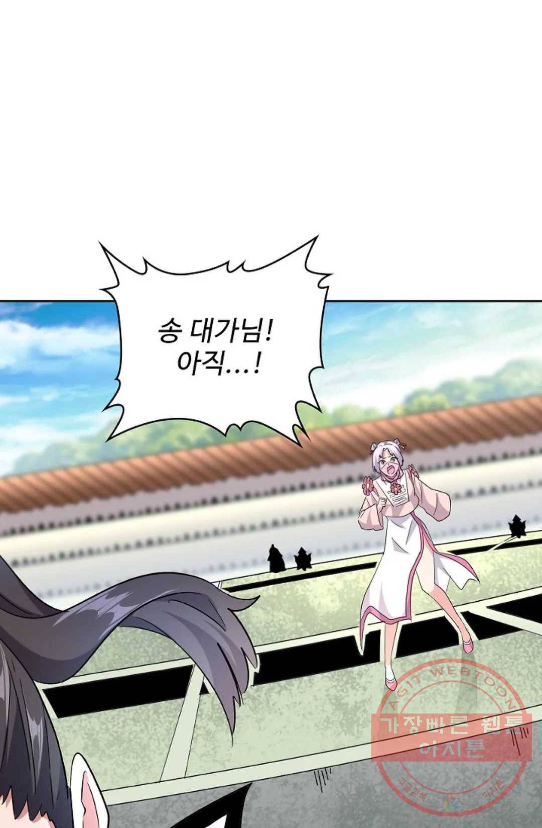 마황의 귀환 179화 92