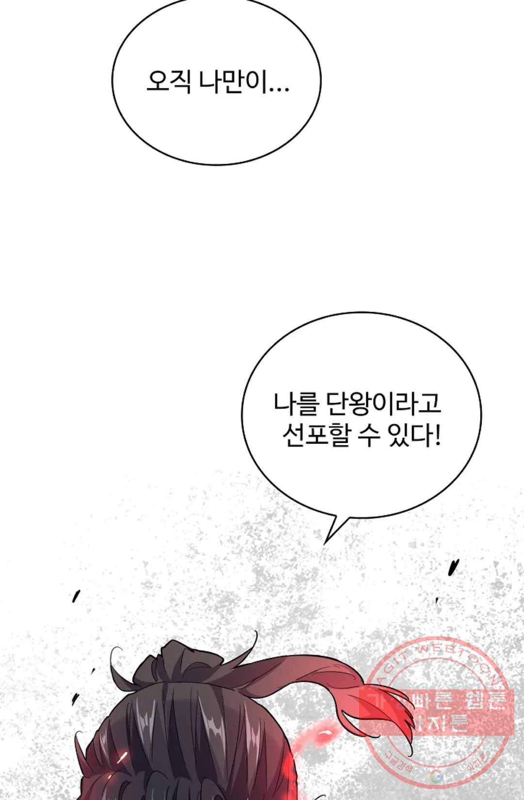 마황의 귀환 179화 94