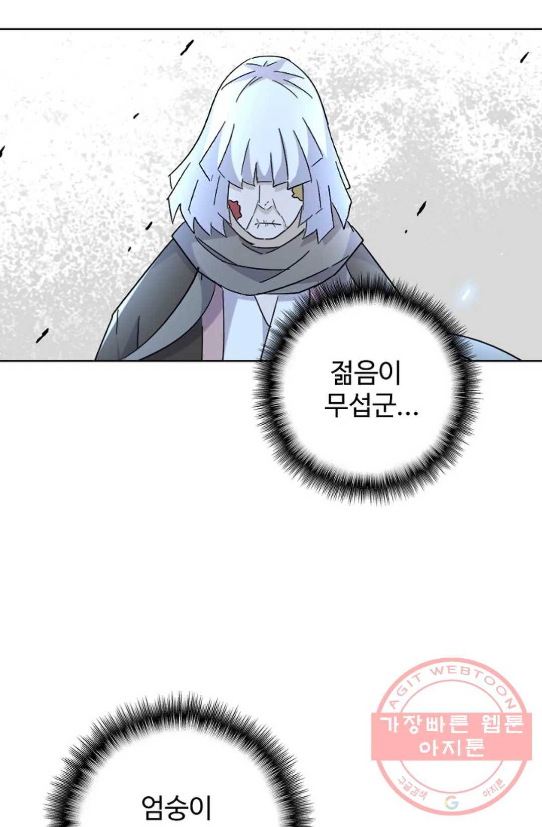 마황의 귀환 179화 101