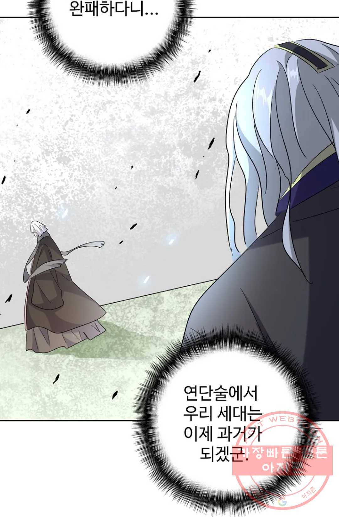 마황의 귀환 179화 102