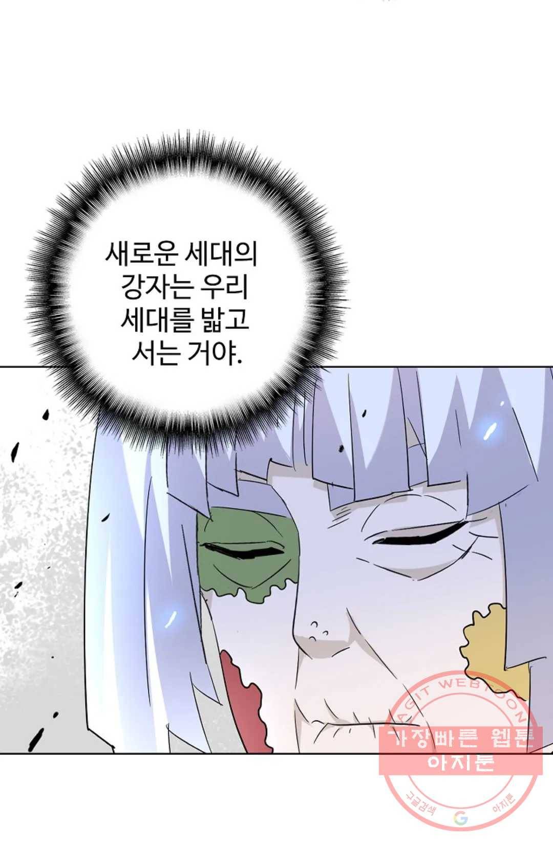 마황의 귀환 179화 103
