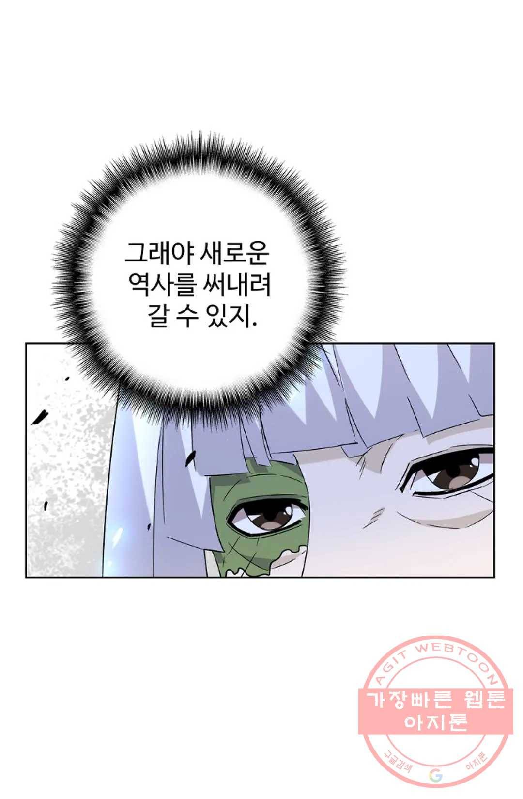 마황의 귀환 179화 104