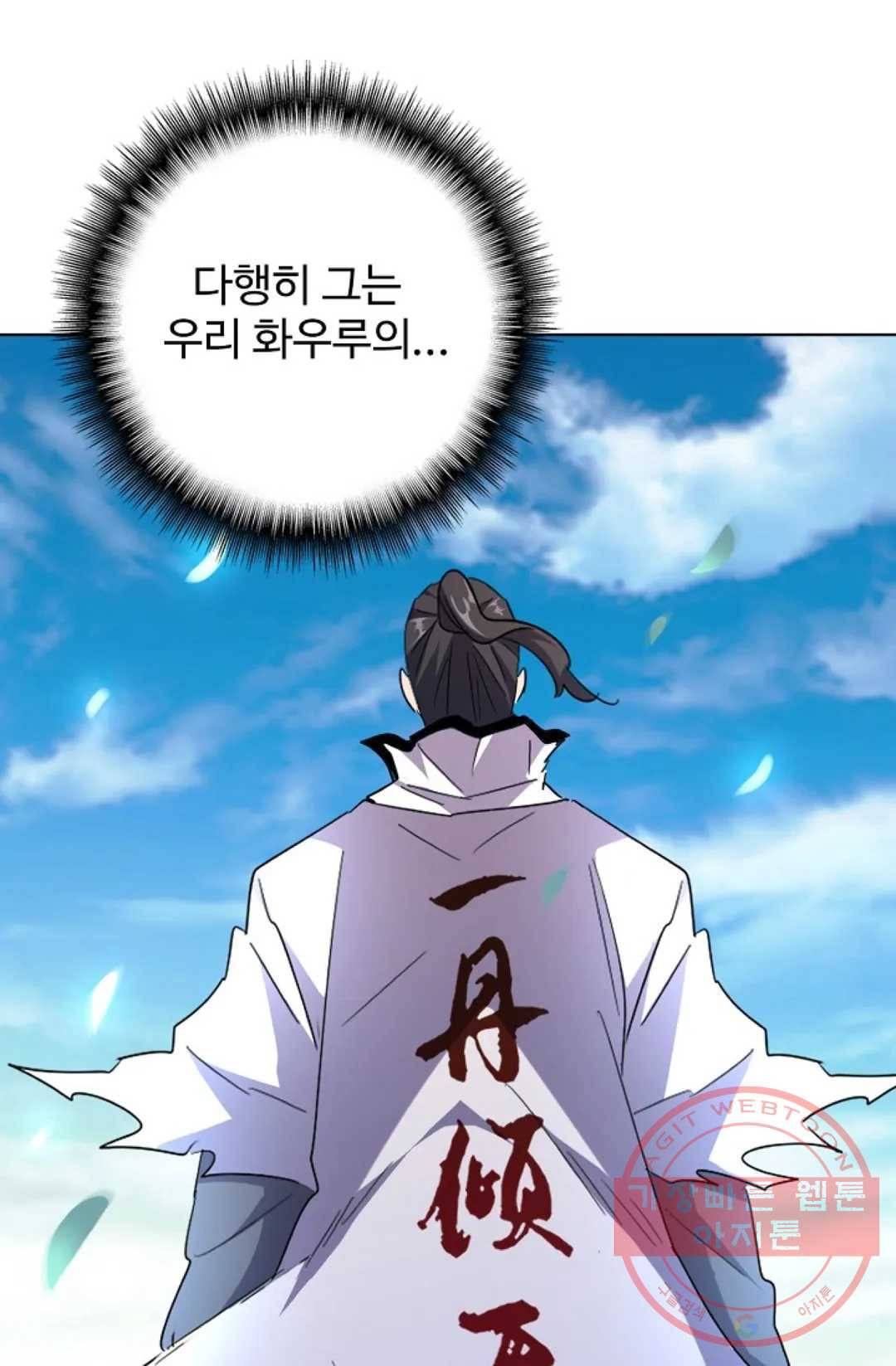 마황의 귀환 179화 105