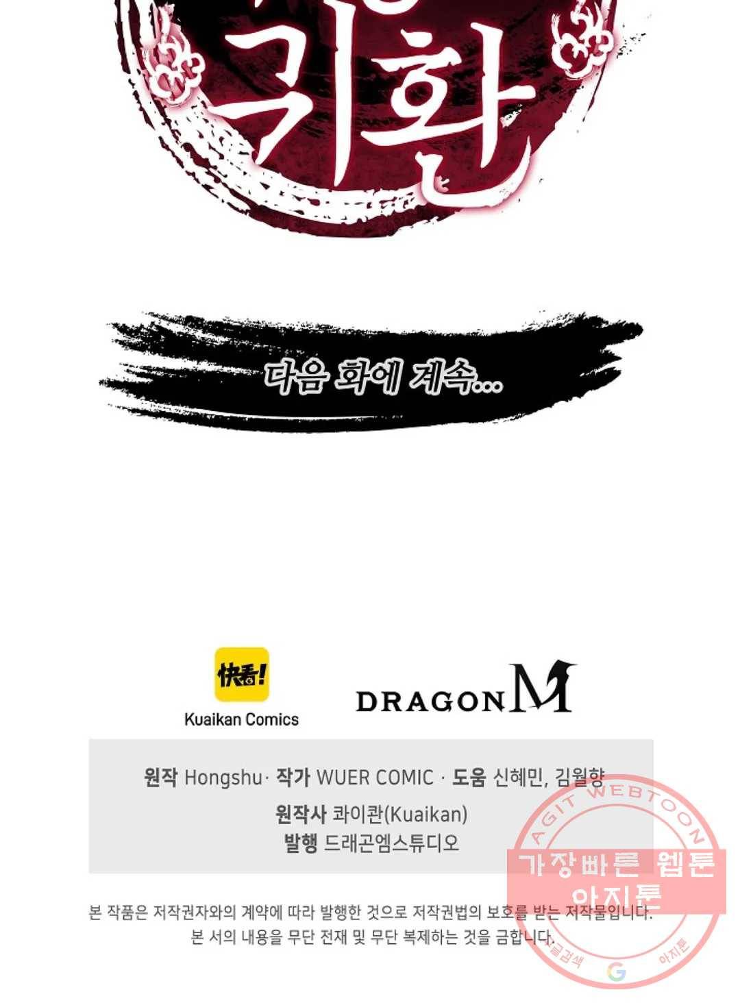 마황의 귀환 179화 108