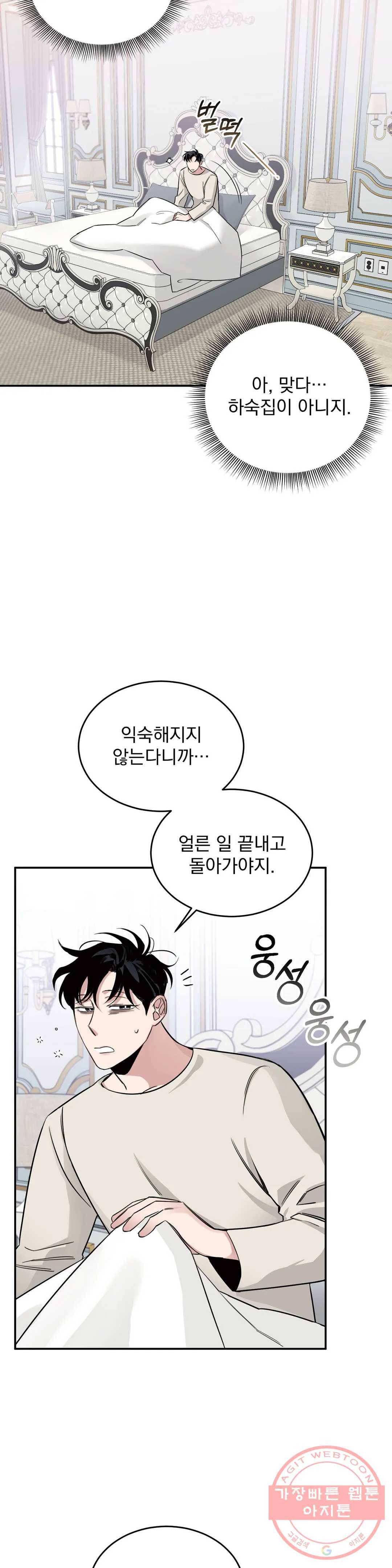 장미와 샴페인 10화 2