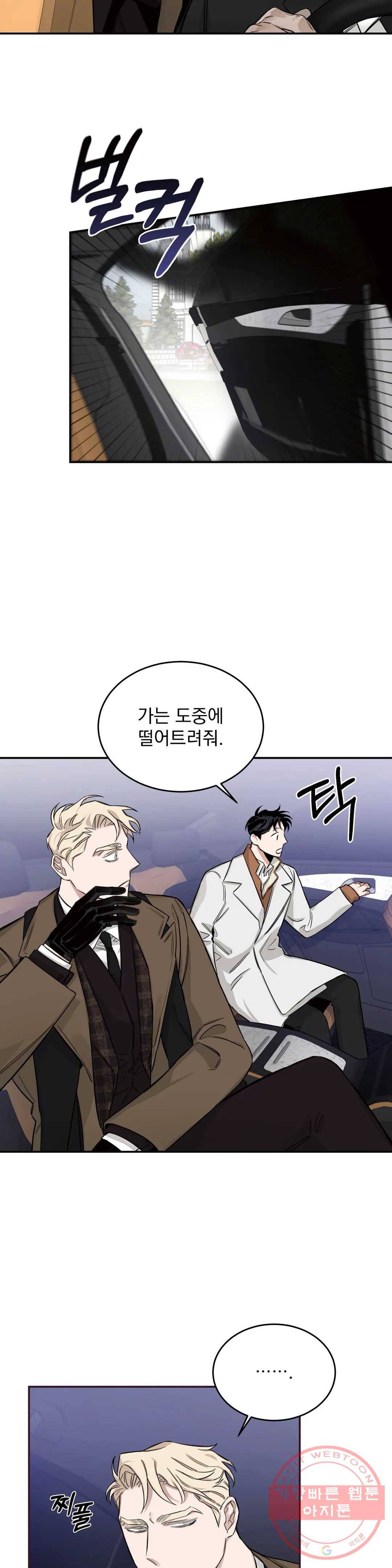 장미와 샴페인 10화 5
