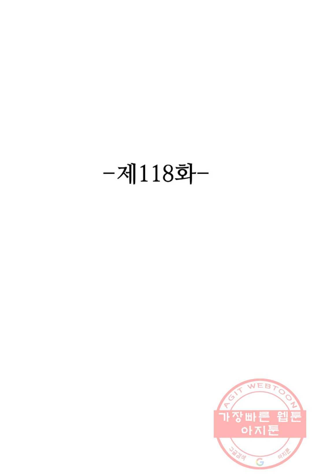 8만년만에 회귀하다 118화 2