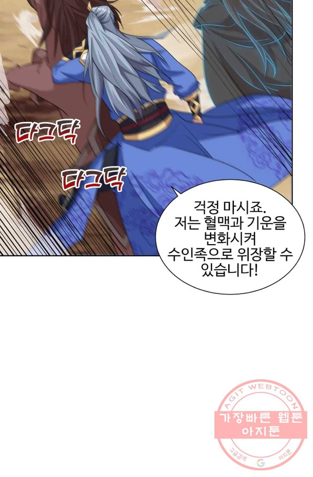 8만년만에 회귀하다 118화 4