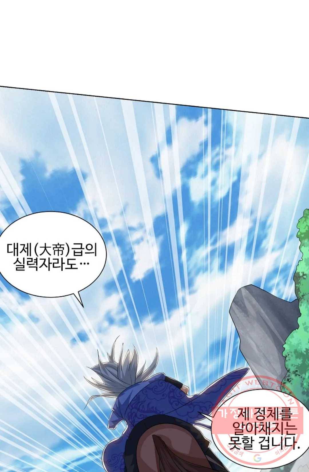 8만년만에 회귀하다 118화 5