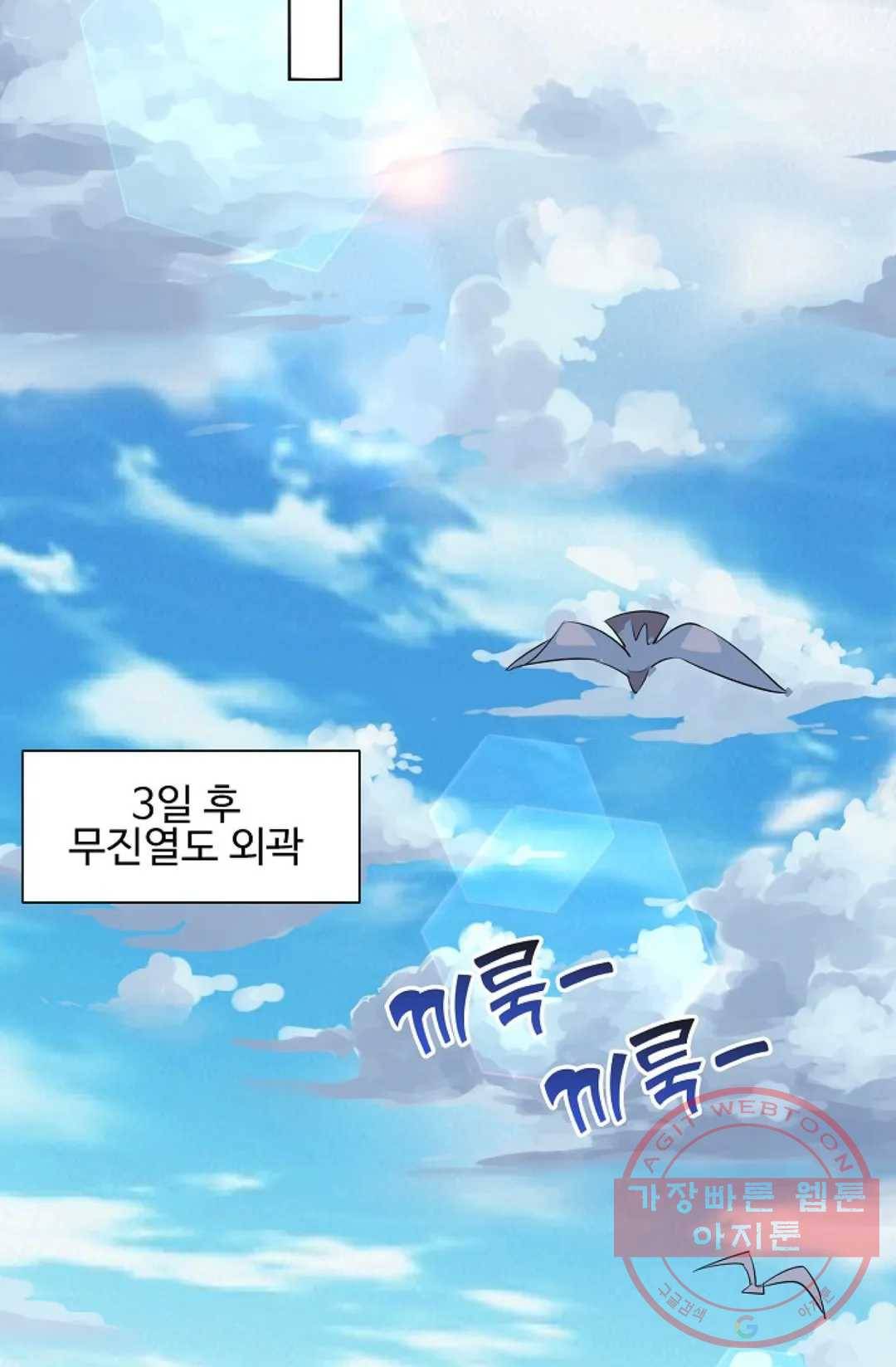 8만년만에 회귀하다 118화 8