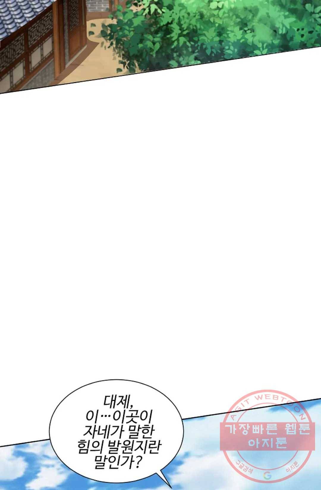 8만년만에 회귀하다 118화 10
