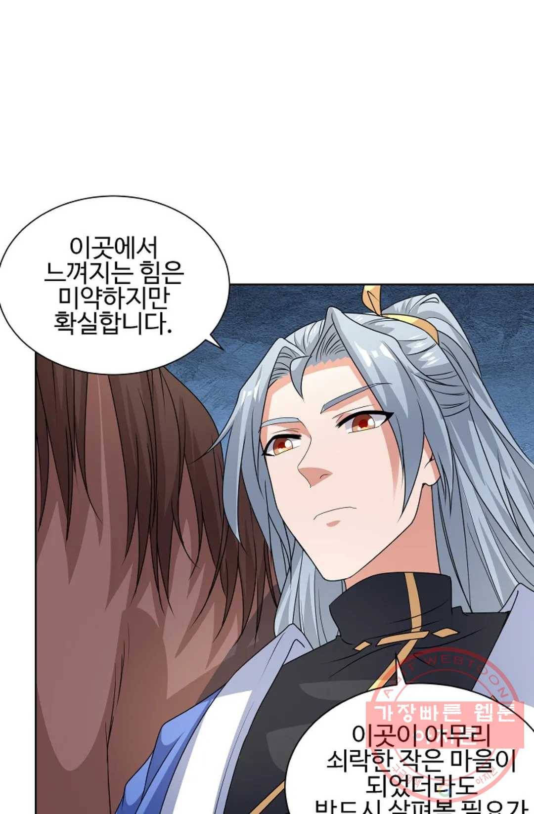 8만년만에 회귀하다 118화 12