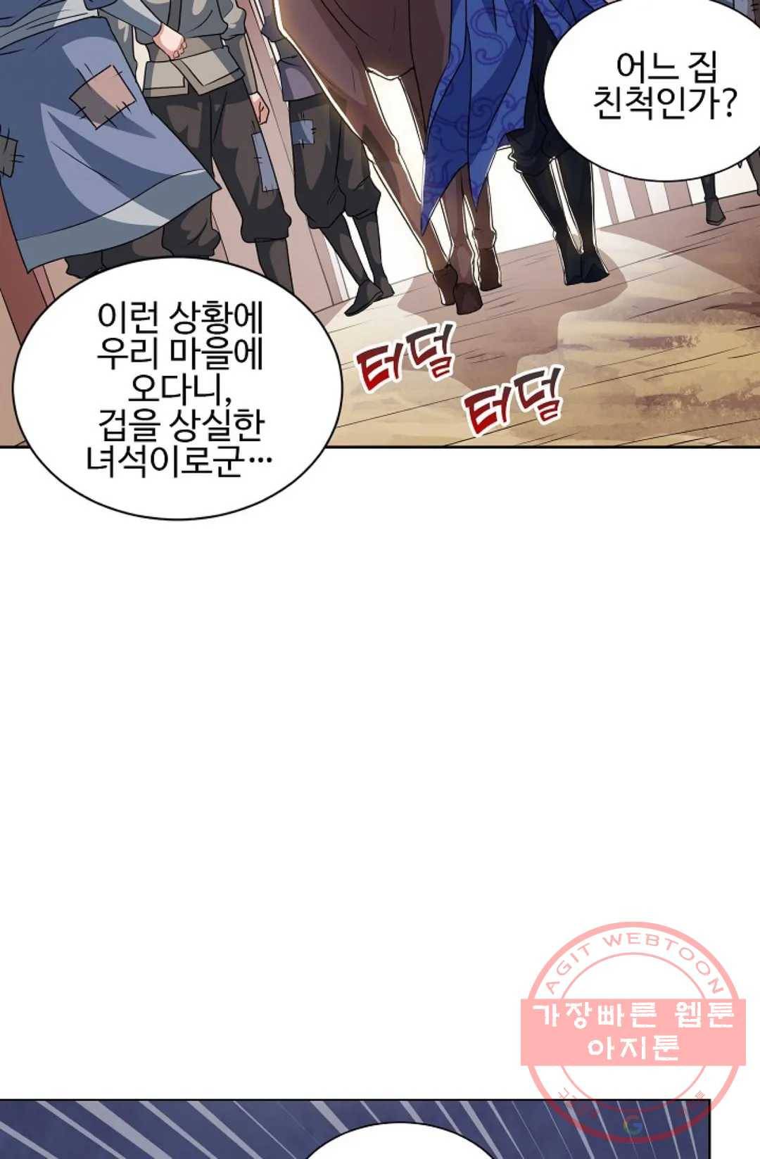 8만년만에 회귀하다 118화 15