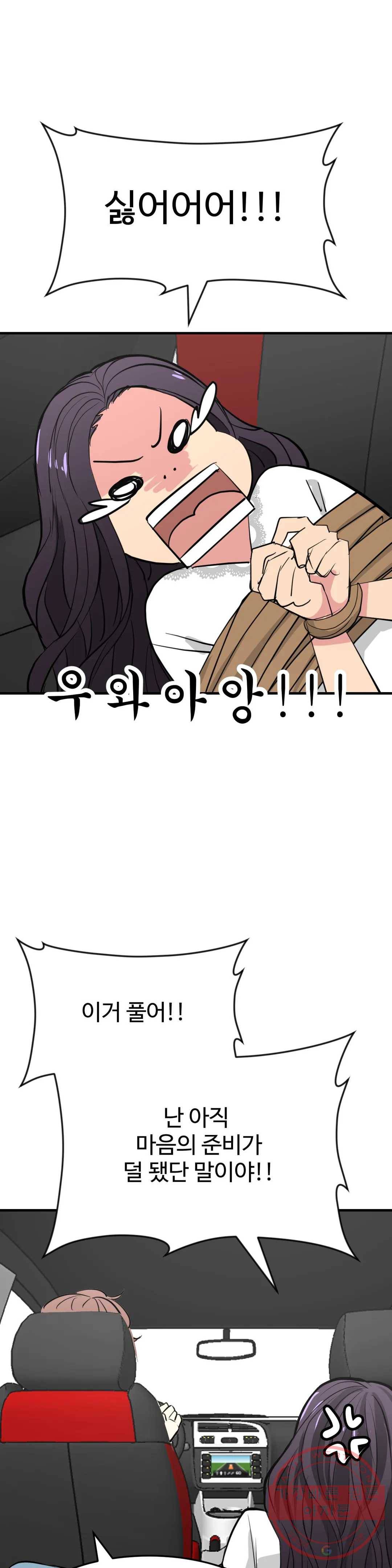 꽃점 봐 드립니다 17화 1