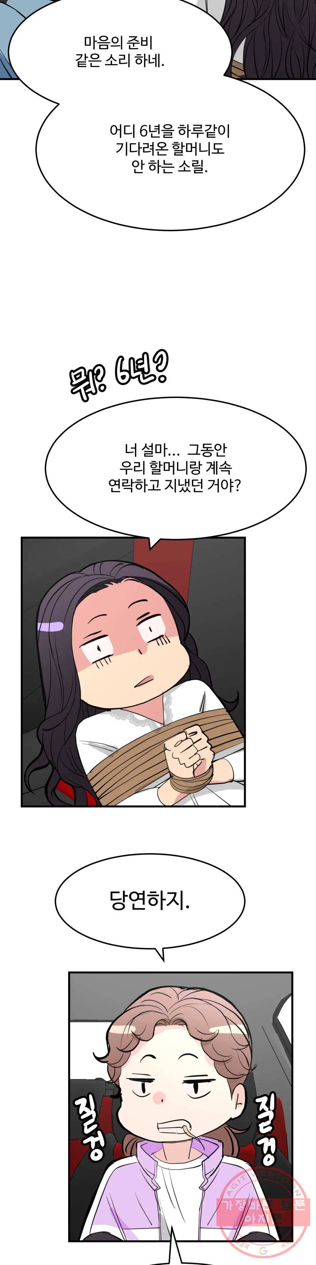 꽃점 봐 드립니다 17화 2