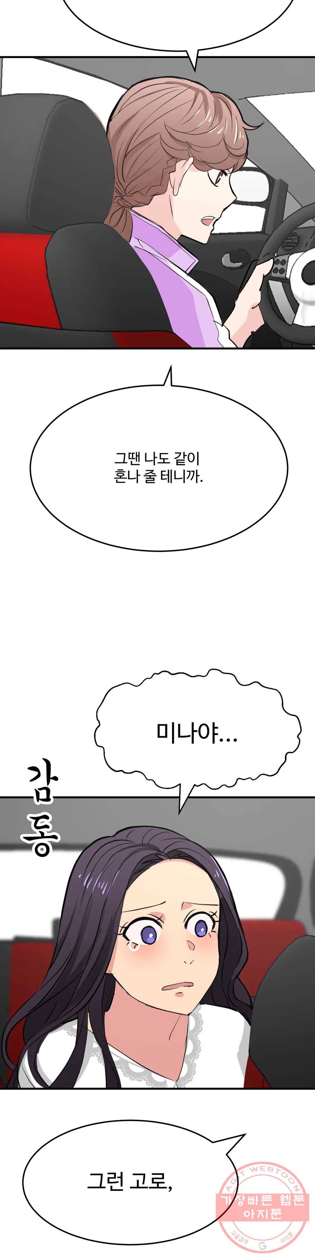 꽃점 봐 드립니다 17화 4