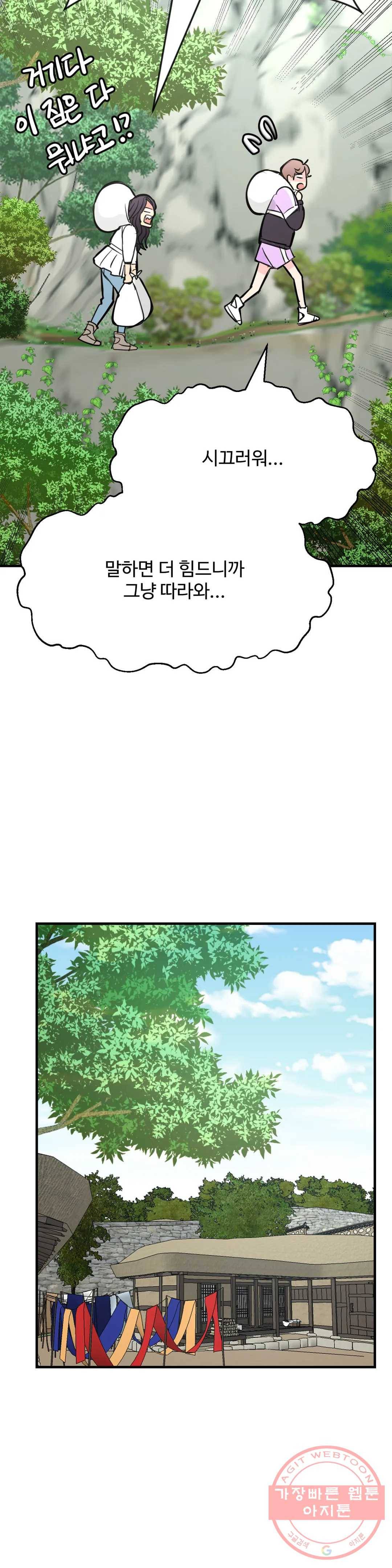 꽃점 봐 드립니다 17화 7