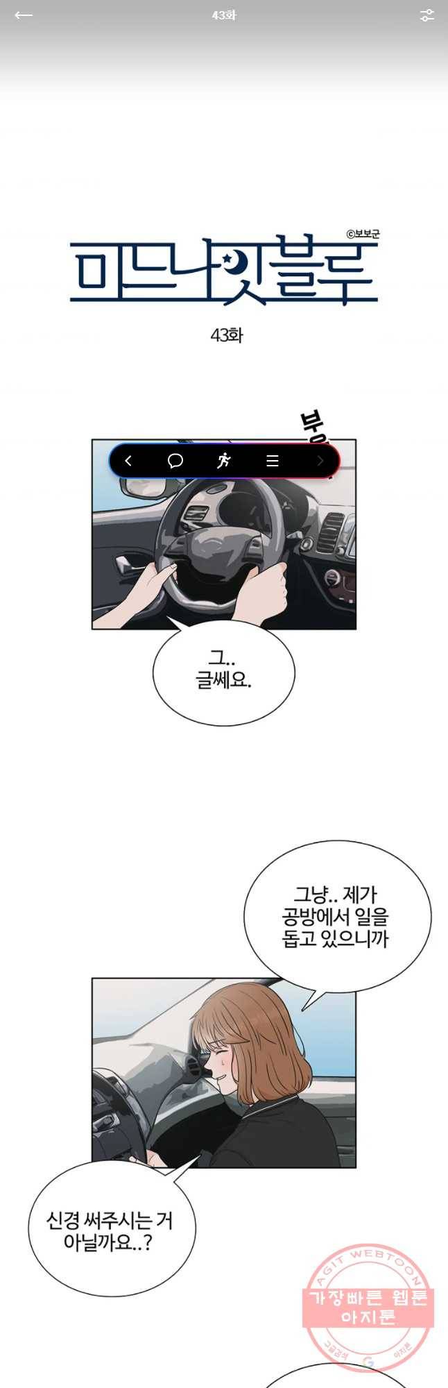 미드나잇 블루 43화 1
