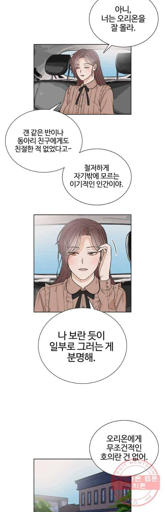 미드나잇 블루 43화 2