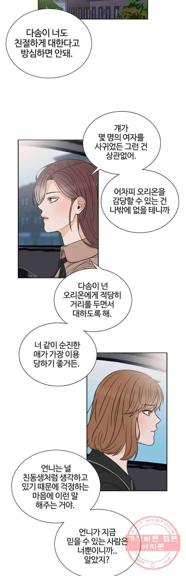 미드나잇 블루 43화 3