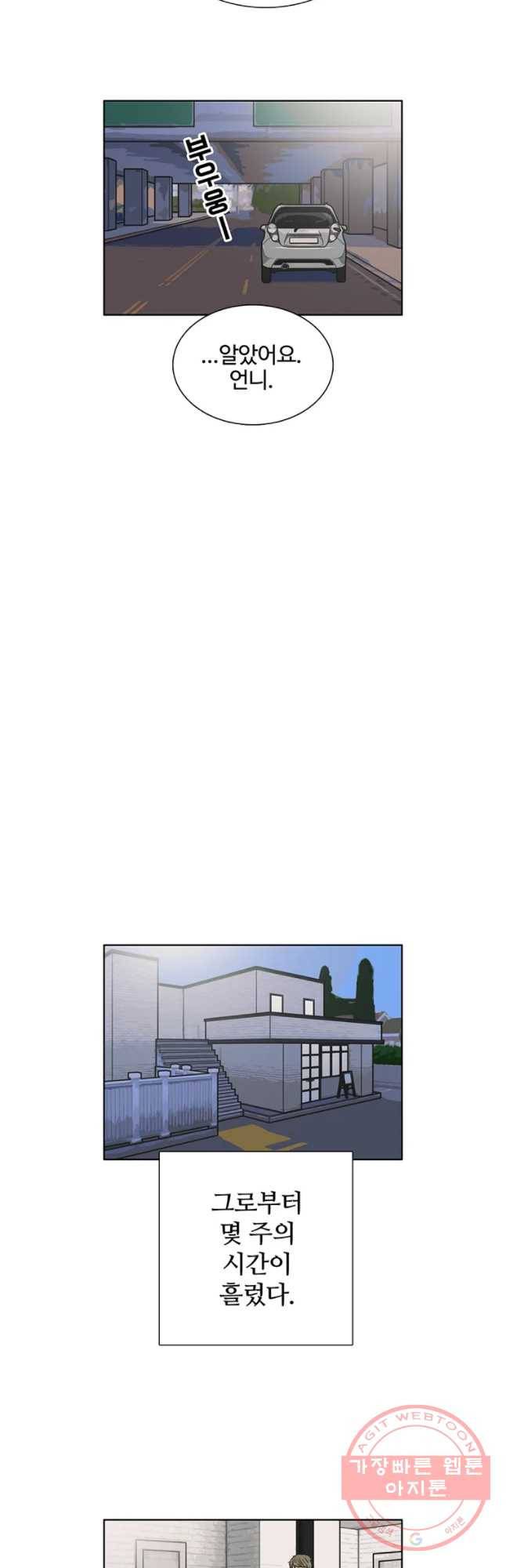 미드나잇 블루 43화 4